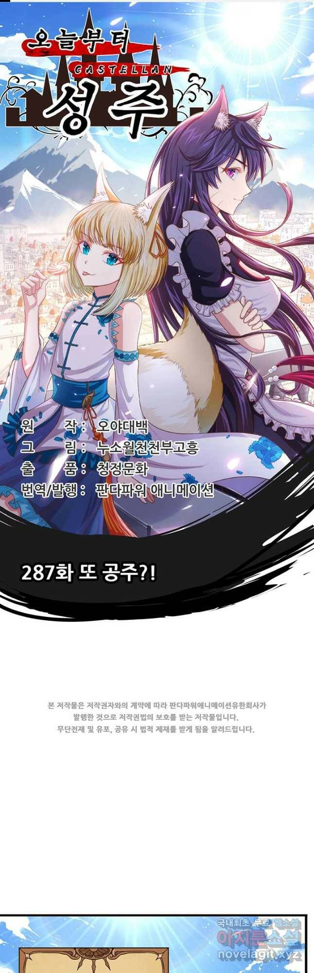 오늘부터 성주 287화 1