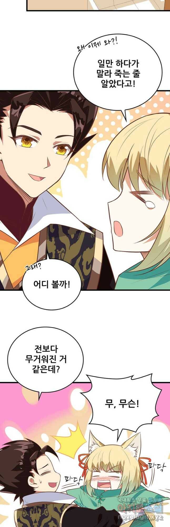 오늘부터 성주 287화 3