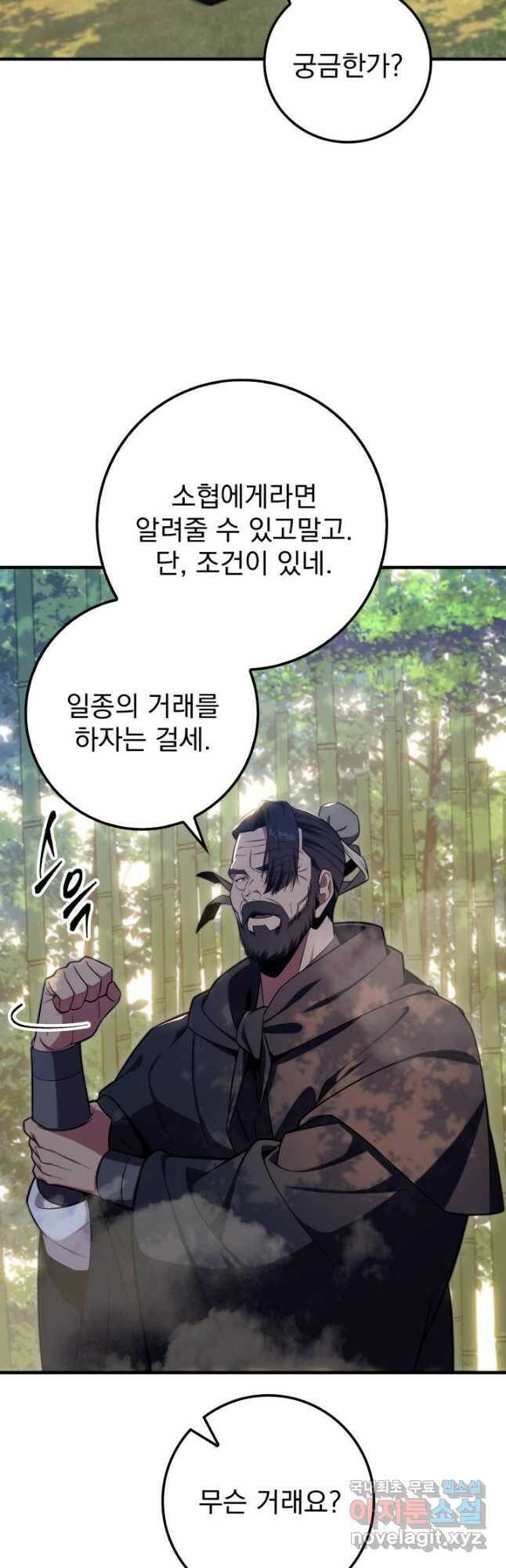 구천구검 24화 21