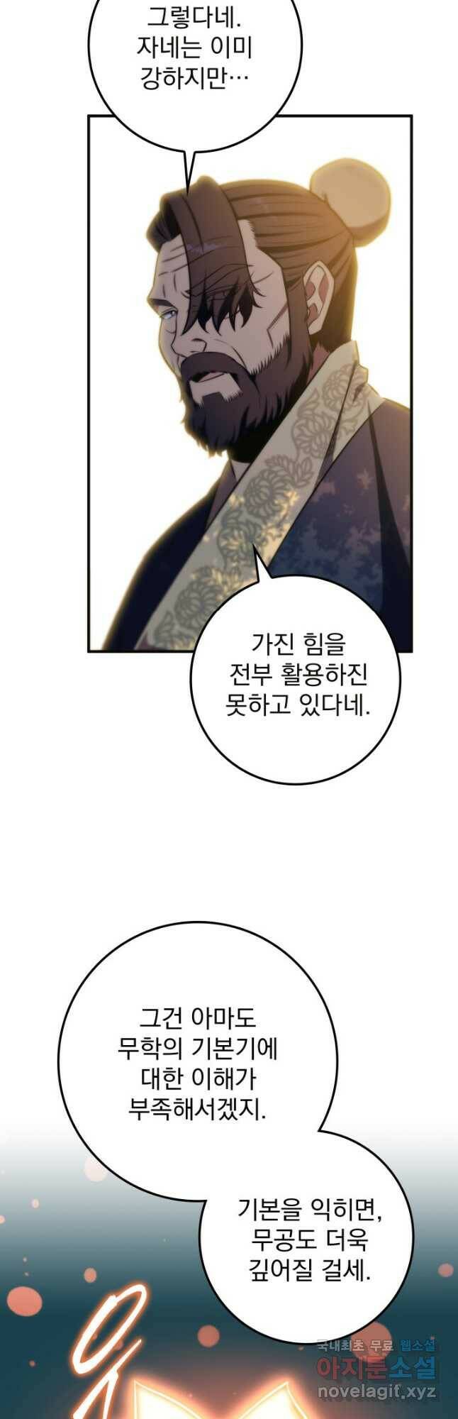구천구검 24화 23
