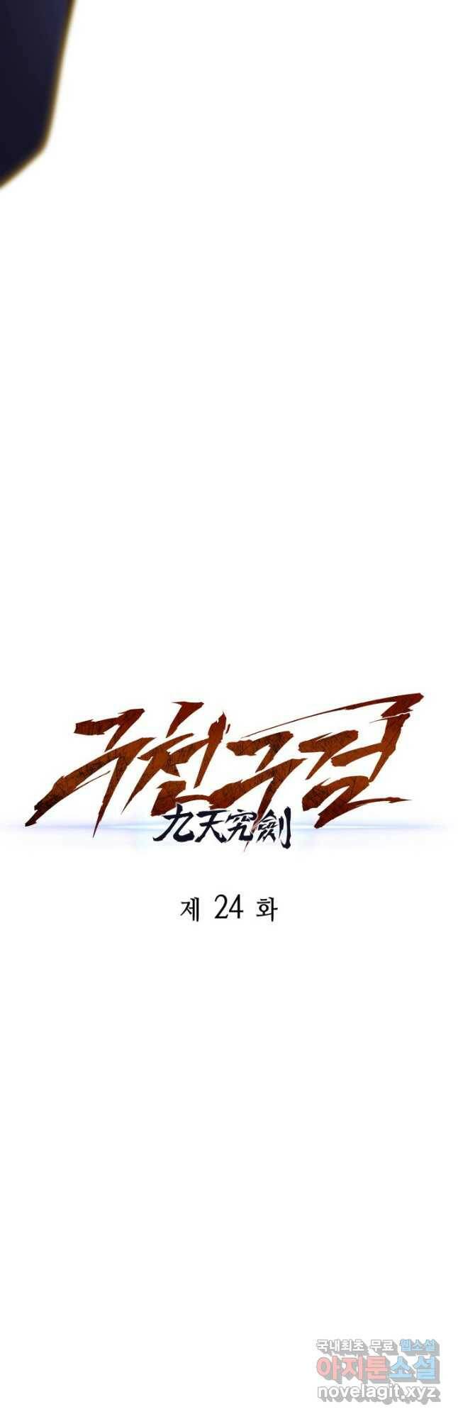 구천구검 24화 26