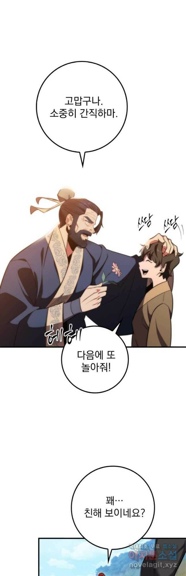 구천구검 24화 34