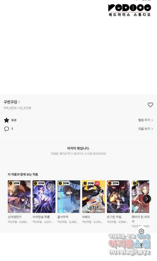 구천구검 24화 70