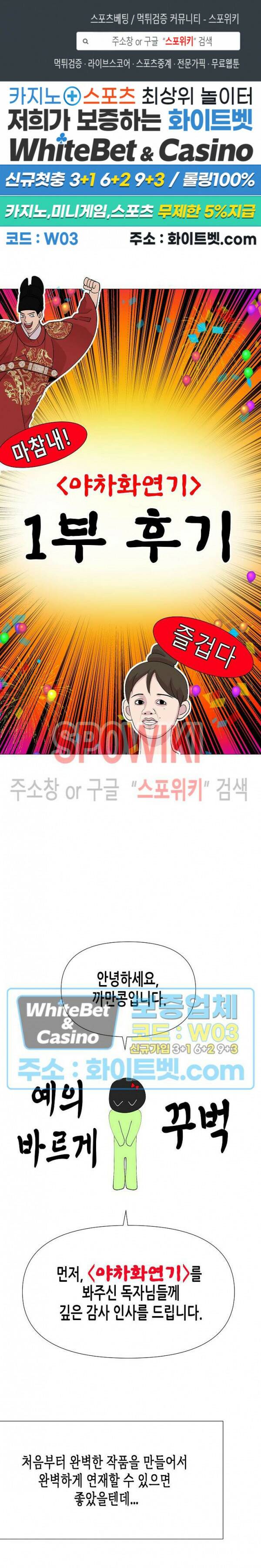 야차화연기 시즌1 후기 1