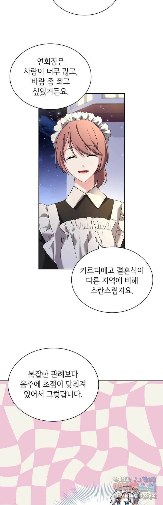 소꿉친구가 집착 남편이 되었다 23화 3