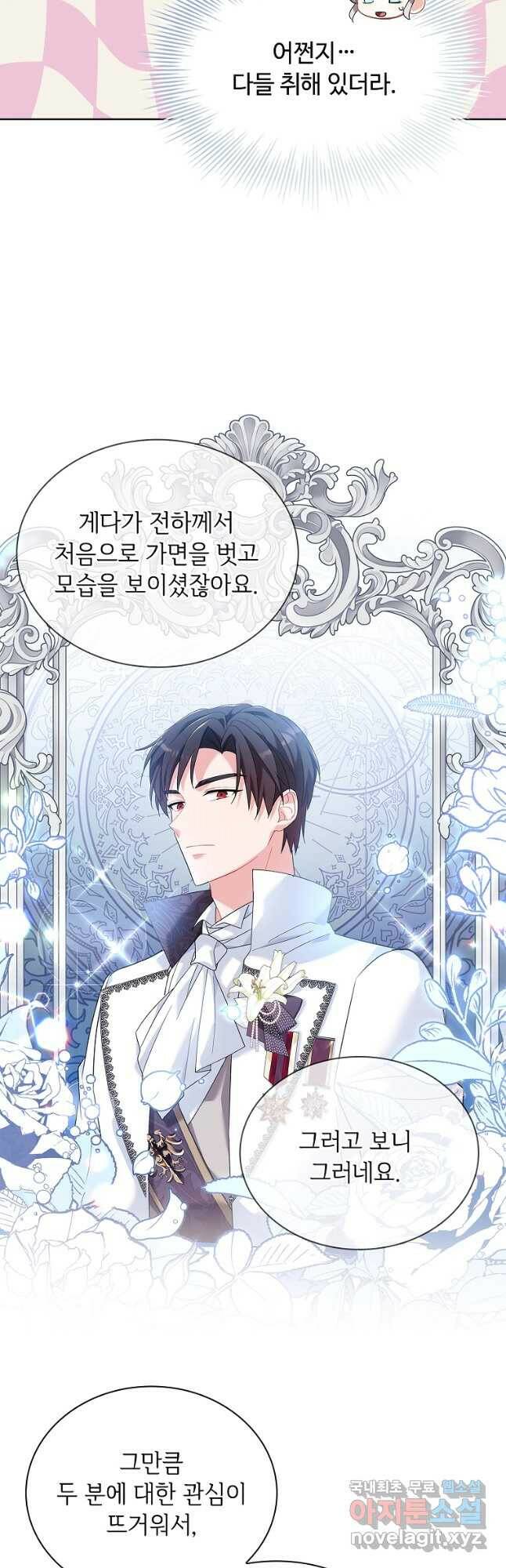 소꿉친구가 집착 남편이 되었다 23화 4