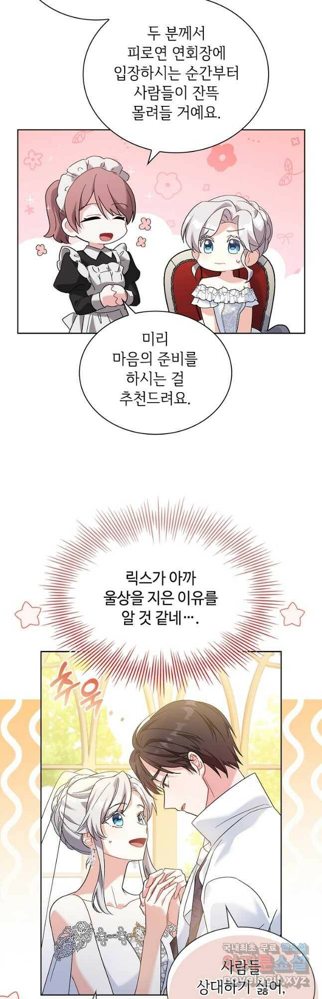 소꿉친구가 집착 남편이 되었다 23화 5