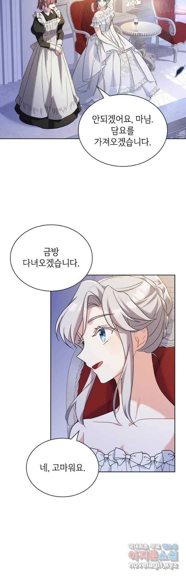 소꿉친구가 집착 남편이 되었다 23화 7