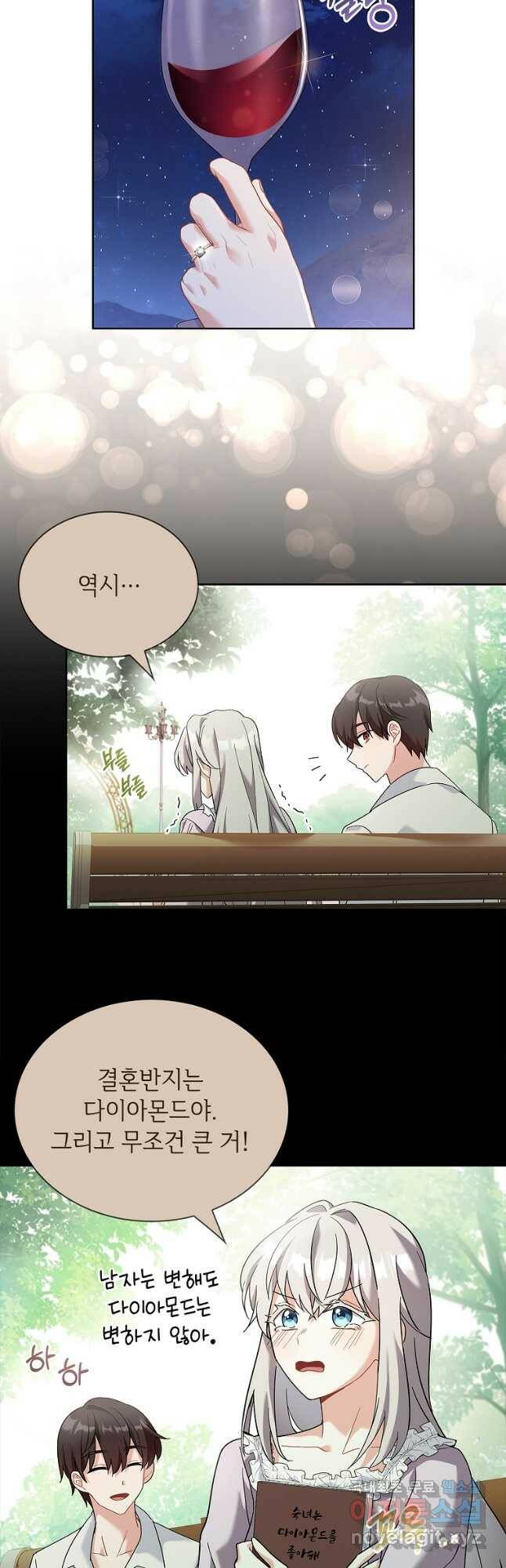 소꿉친구가 집착 남편이 되었다 23화 10