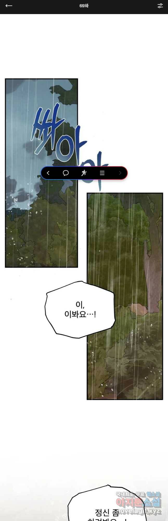 로엘린은 미래를 걷는다 69화 1