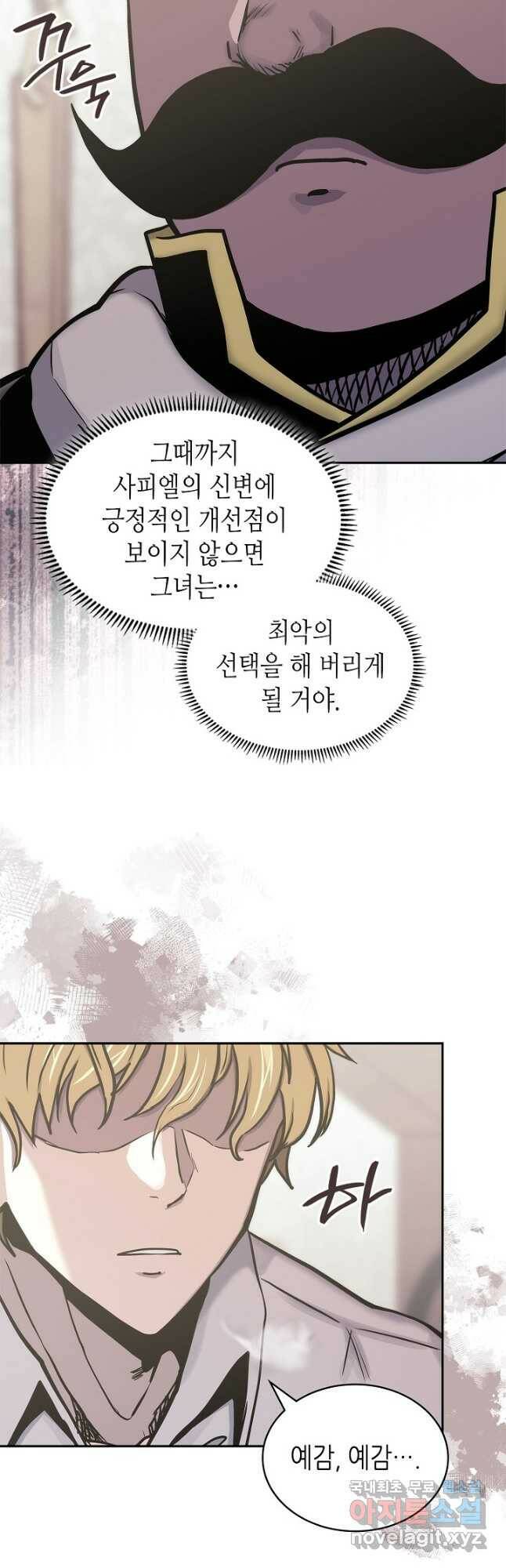 이차원 용병 시즌5 48화 2