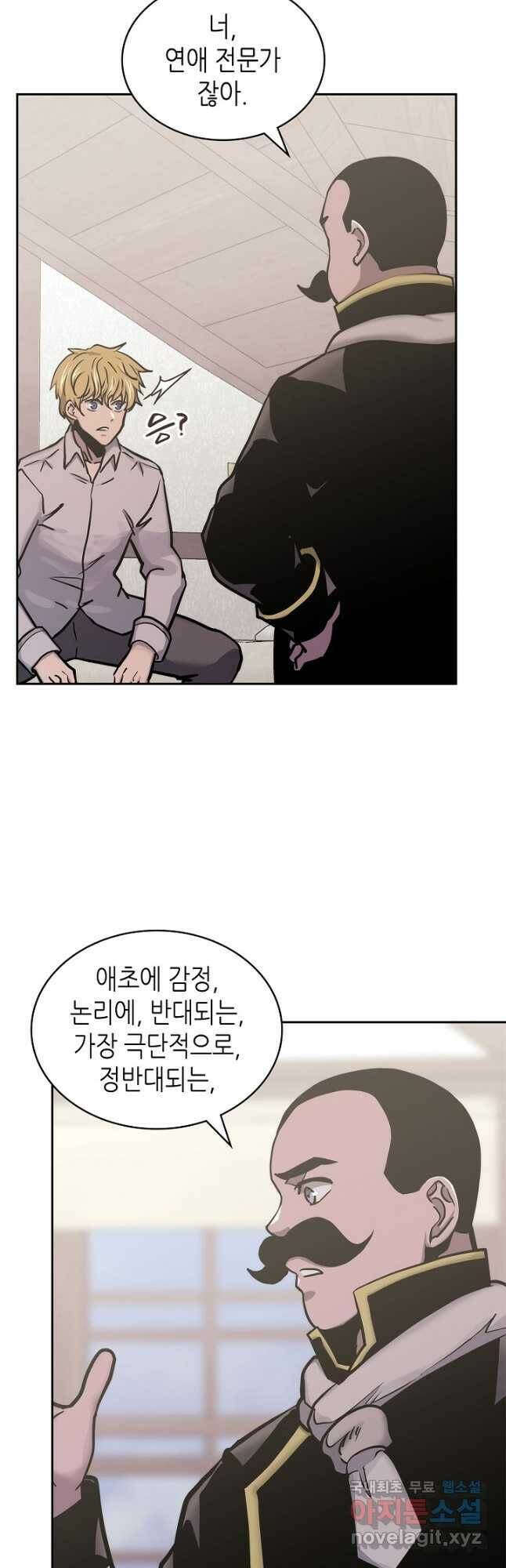 이차원 용병 시즌5 48화 4