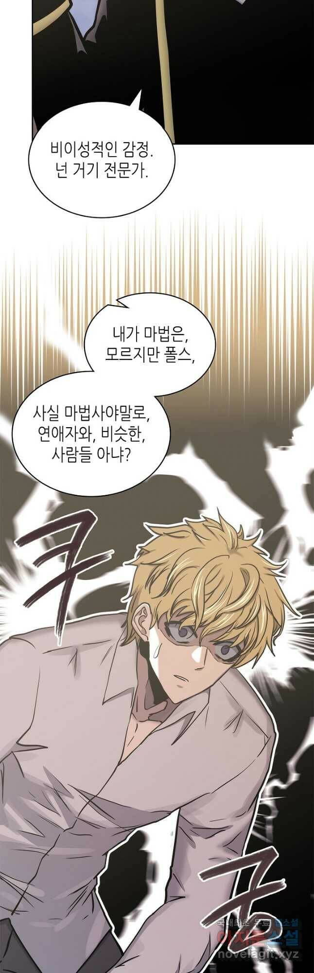 이차원 용병 시즌5 48화 5