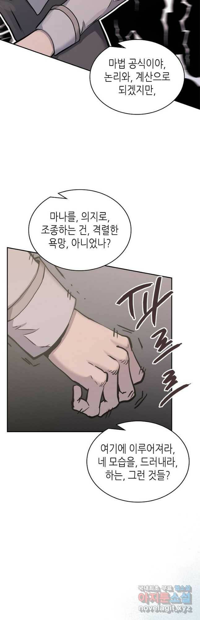 이차원 용병 시즌5 48화 6