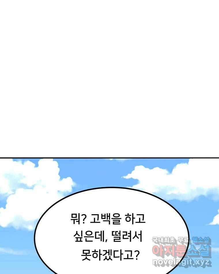 우리 청춘의 사랑은 90.하은이의 첫사랑(3) 12