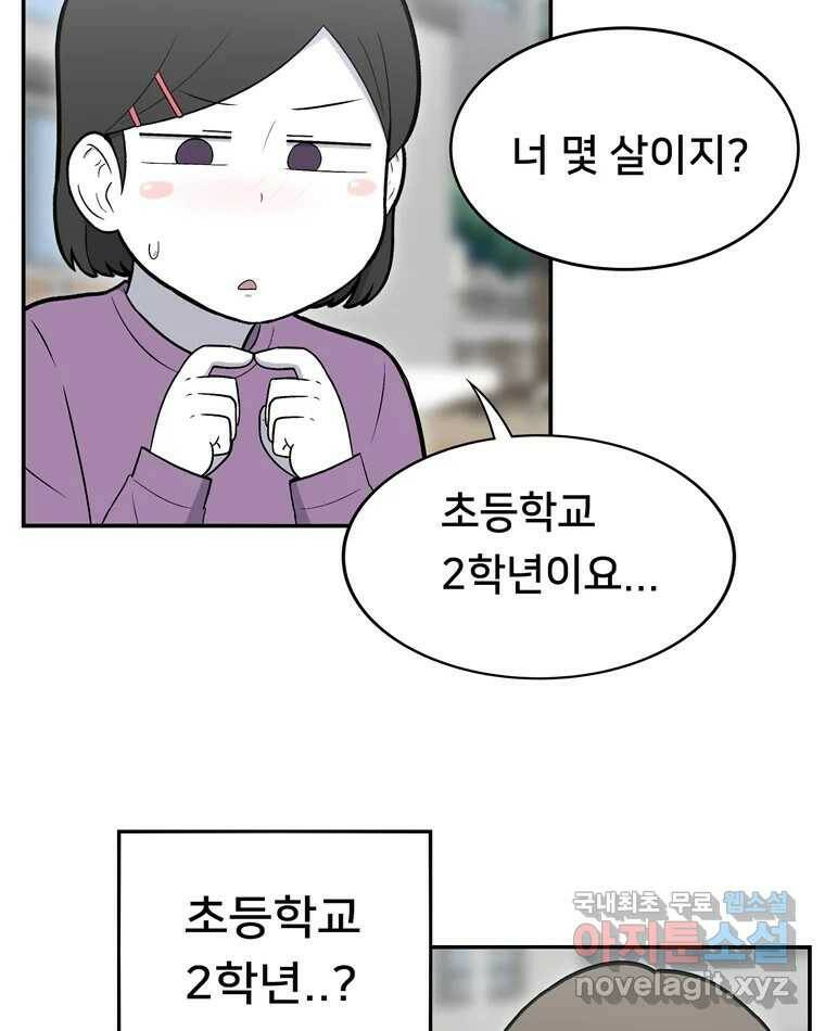우리 청춘의 사랑은 90.하은이의 첫사랑(3) 14
