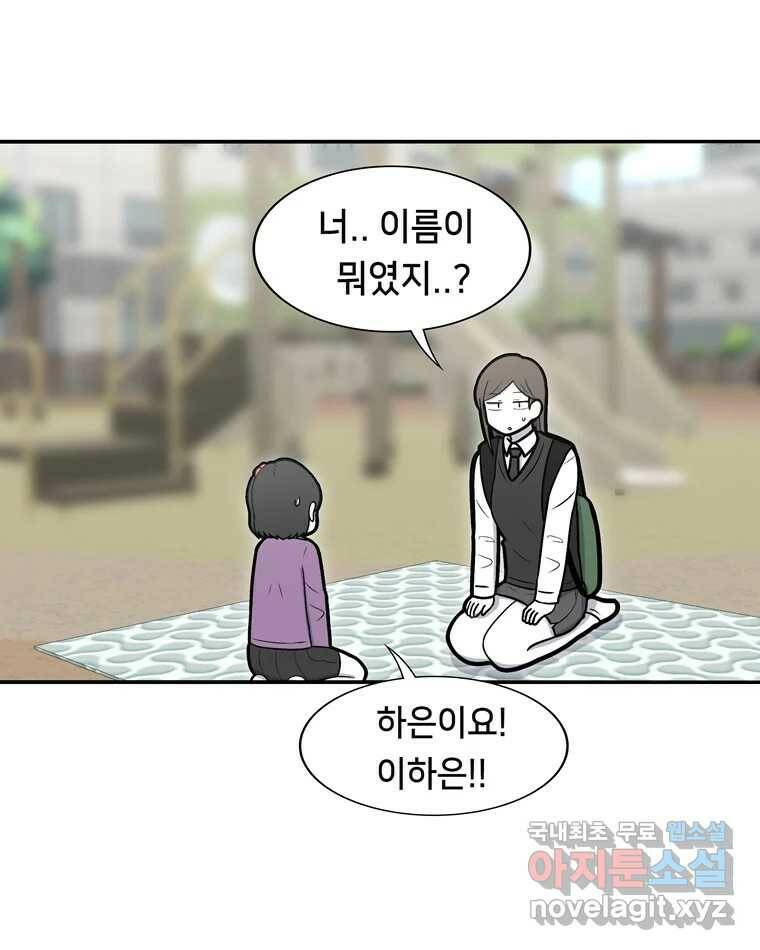 우리 청춘의 사랑은 90.하은이의 첫사랑(3) 16