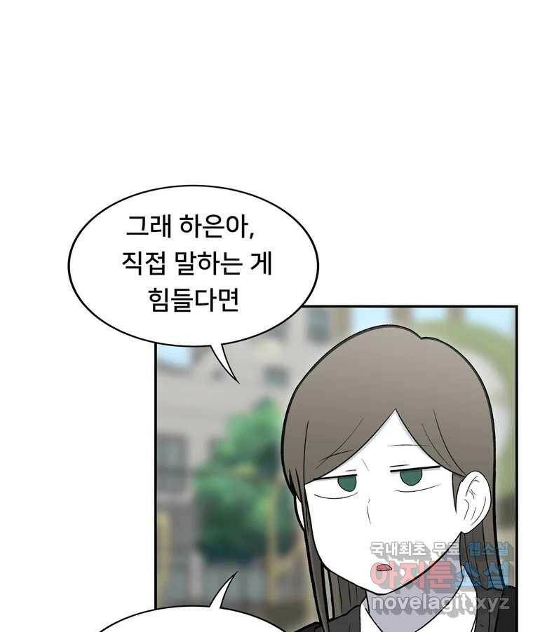 우리 청춘의 사랑은 90.하은이의 첫사랑(3) 17