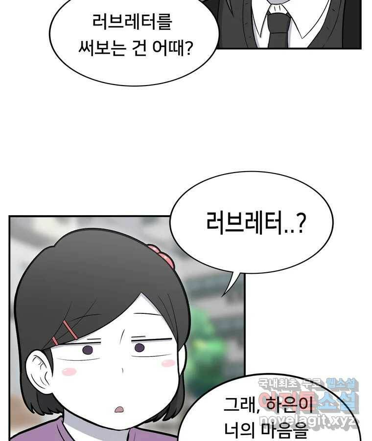 우리 청춘의 사랑은 90.하은이의 첫사랑(3) 18