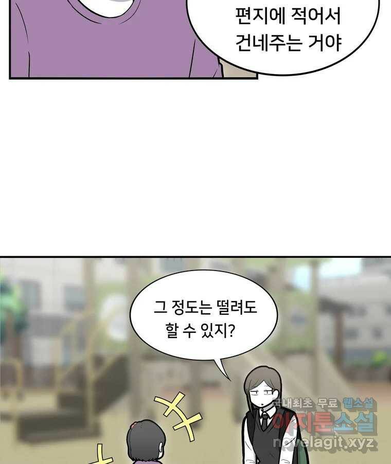 우리 청춘의 사랑은 90.하은이의 첫사랑(3) 19