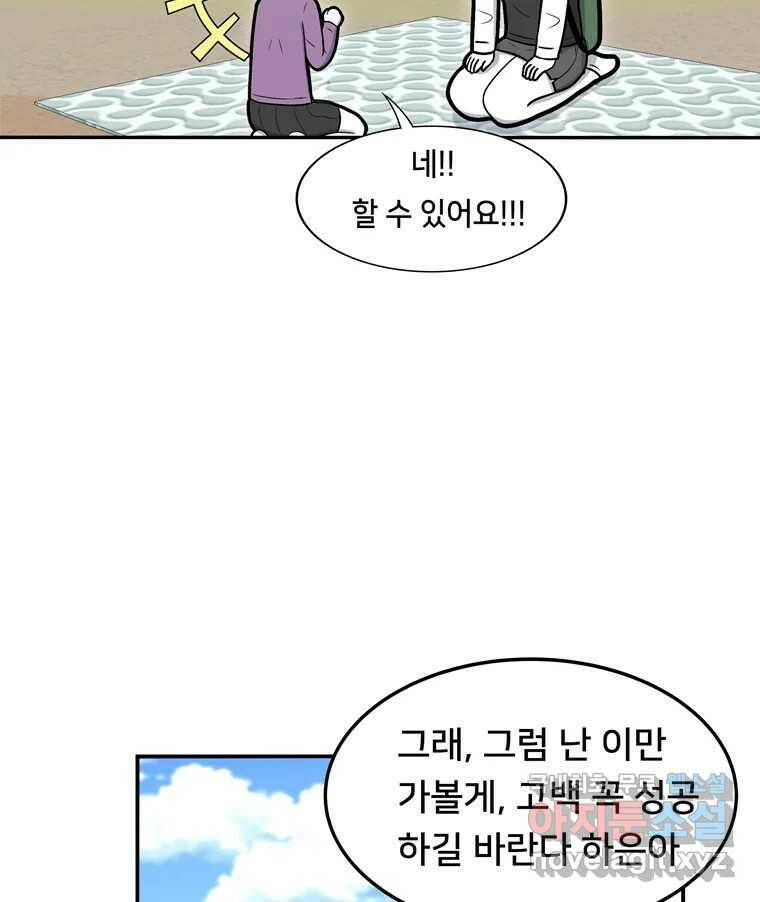 우리 청춘의 사랑은 90.하은이의 첫사랑(3) 20