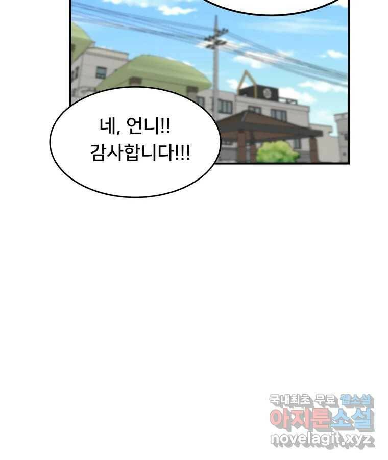 우리 청춘의 사랑은 90.하은이의 첫사랑(3) 21