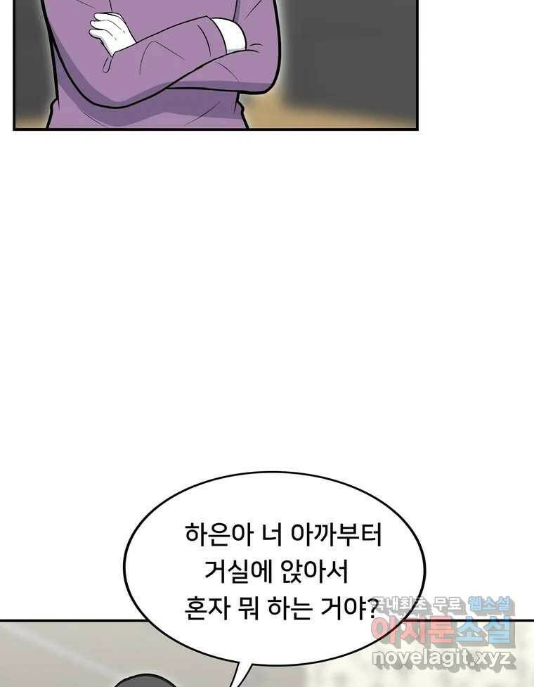 우리 청춘의 사랑은 90.하은이의 첫사랑(3) 27