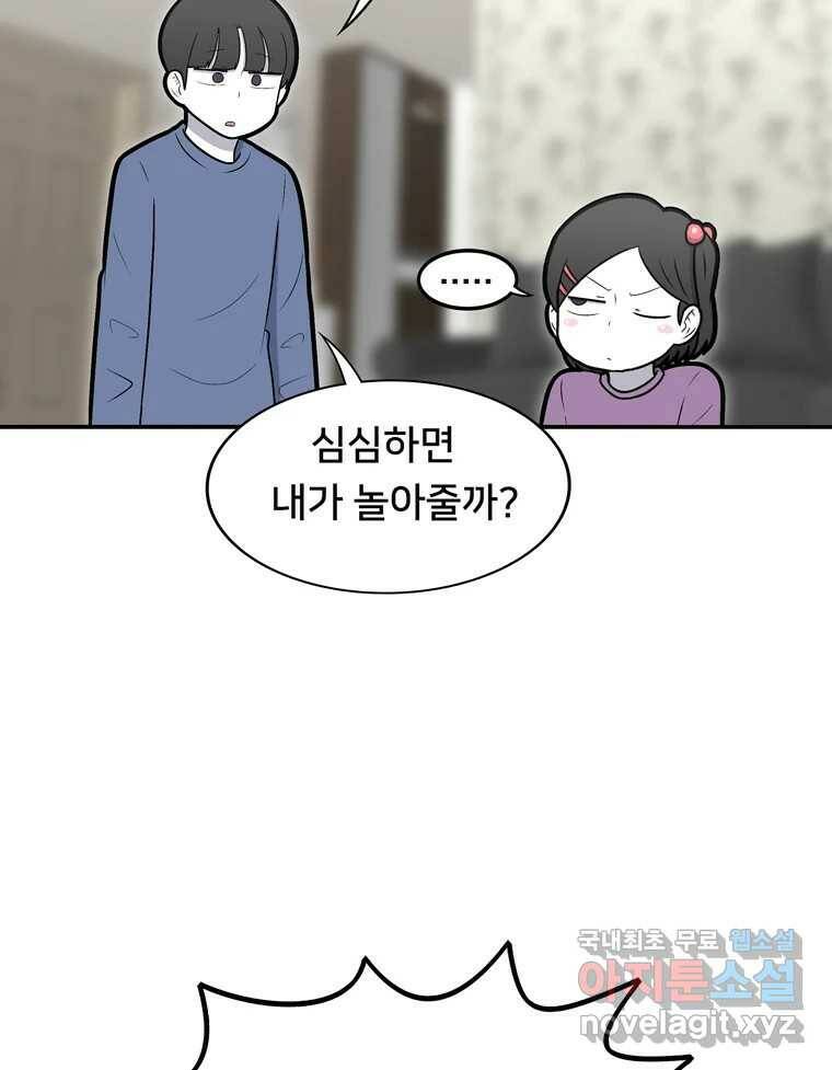 우리 청춘의 사랑은 90.하은이의 첫사랑(3) 28