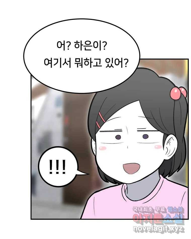 우리 청춘의 사랑은 90.하은이의 첫사랑(3) 37
