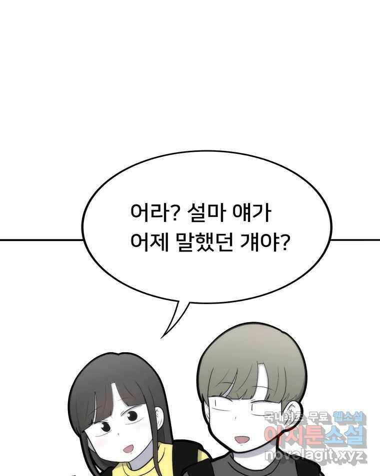 우리 청춘의 사랑은 90.하은이의 첫사랑(3) 38