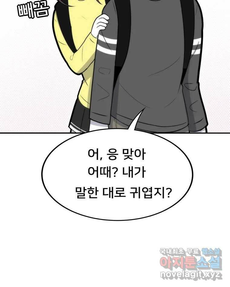 우리 청춘의 사랑은 90.하은이의 첫사랑(3) 39