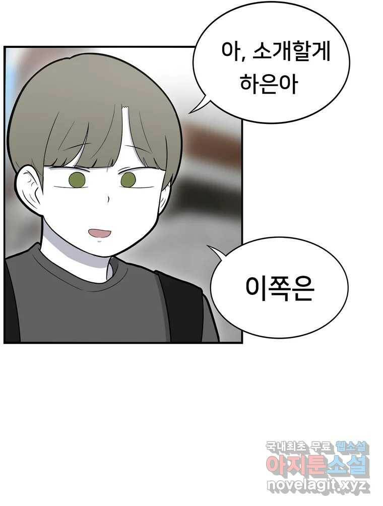 우리 청춘의 사랑은 90.하은이의 첫사랑(3) 41