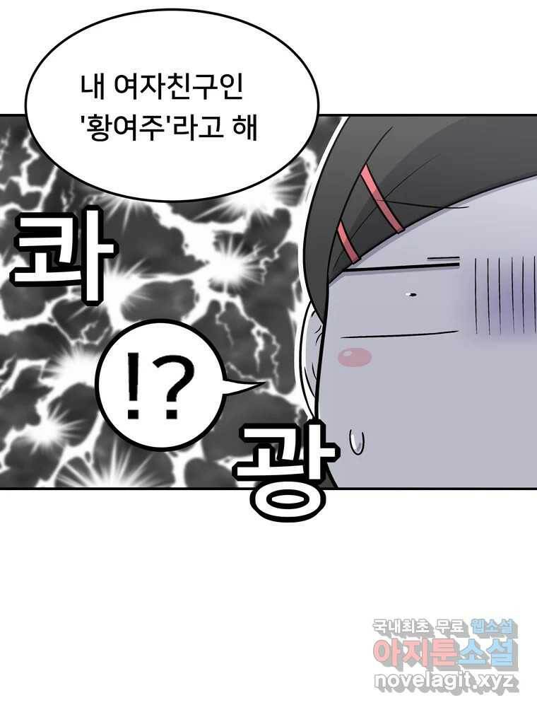 우리 청춘의 사랑은 90.하은이의 첫사랑(3) 42