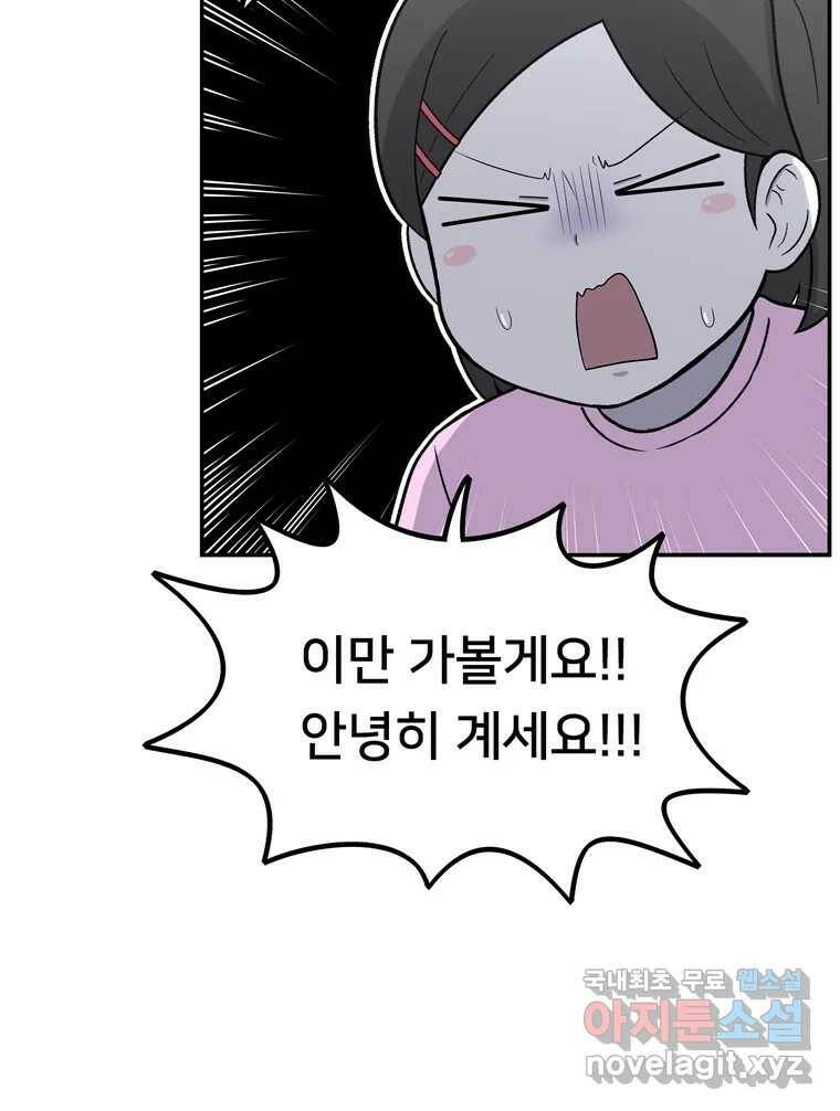 우리 청춘의 사랑은 90.하은이의 첫사랑(3) 46