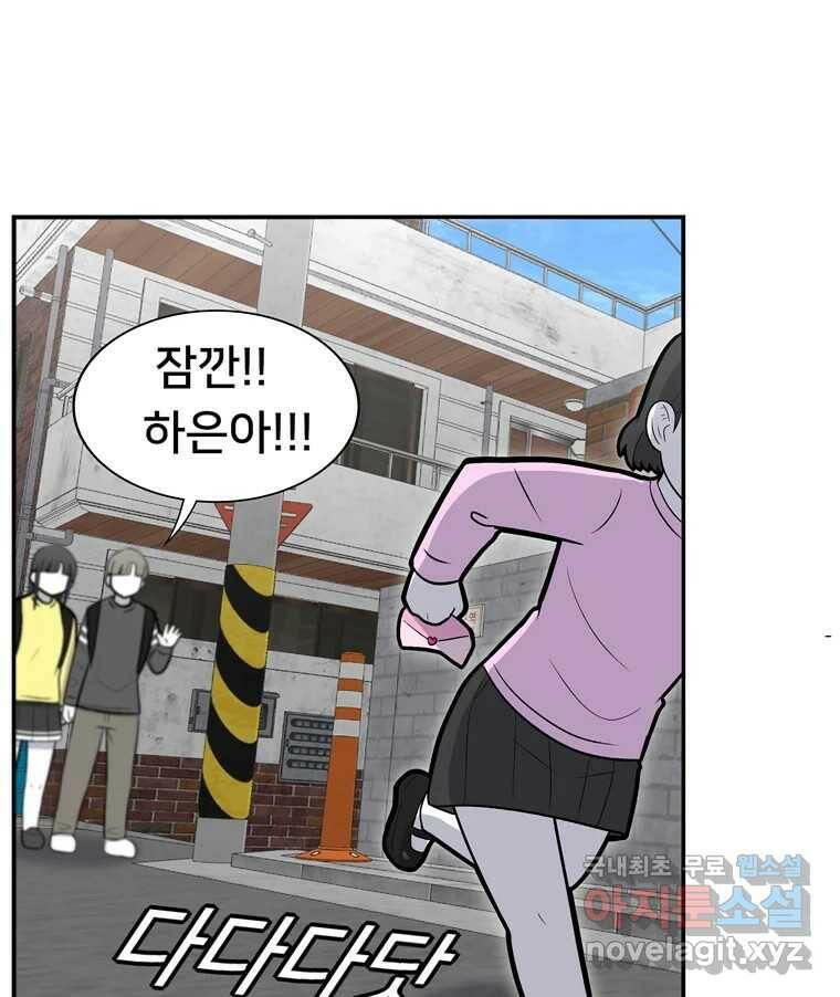 우리 청춘의 사랑은 90.하은이의 첫사랑(3) 47
