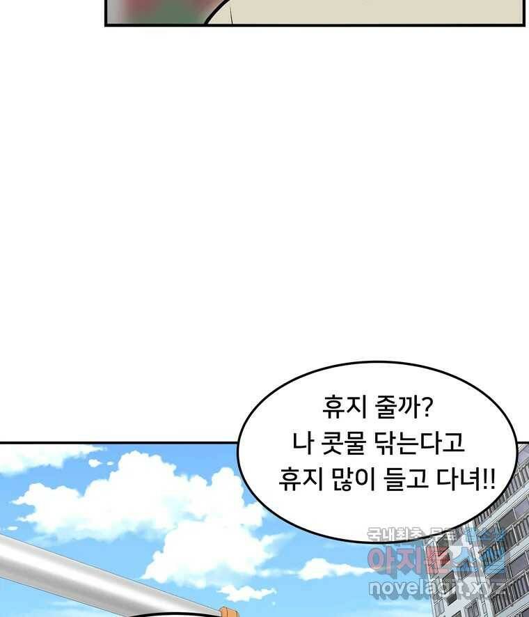 우리 청춘의 사랑은 90.하은이의 첫사랑(3) 56