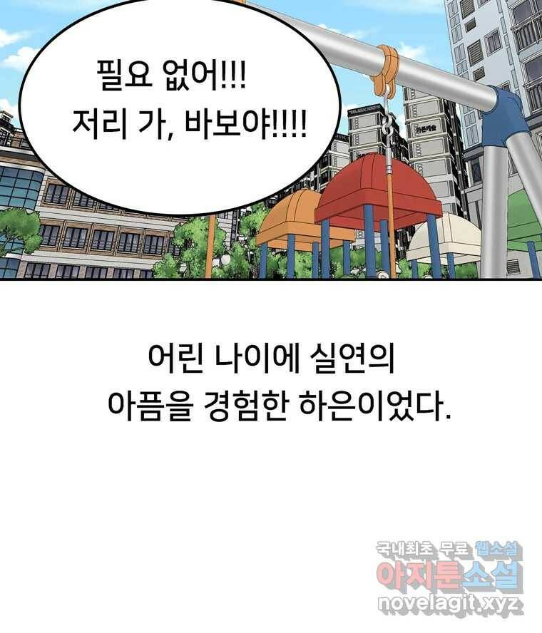 우리 청춘의 사랑은 90.하은이의 첫사랑(3) 57