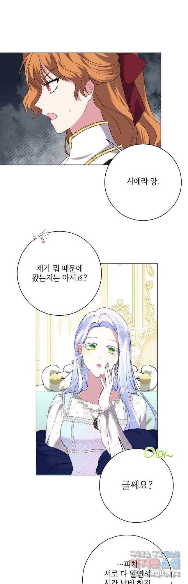 시한부라서 파업했는데 46화 4