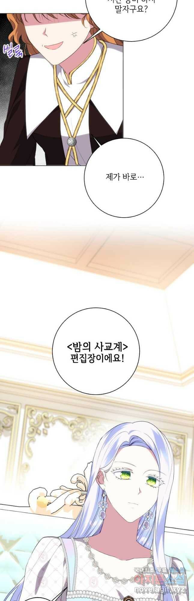 시한부라서 파업했는데 46화 5