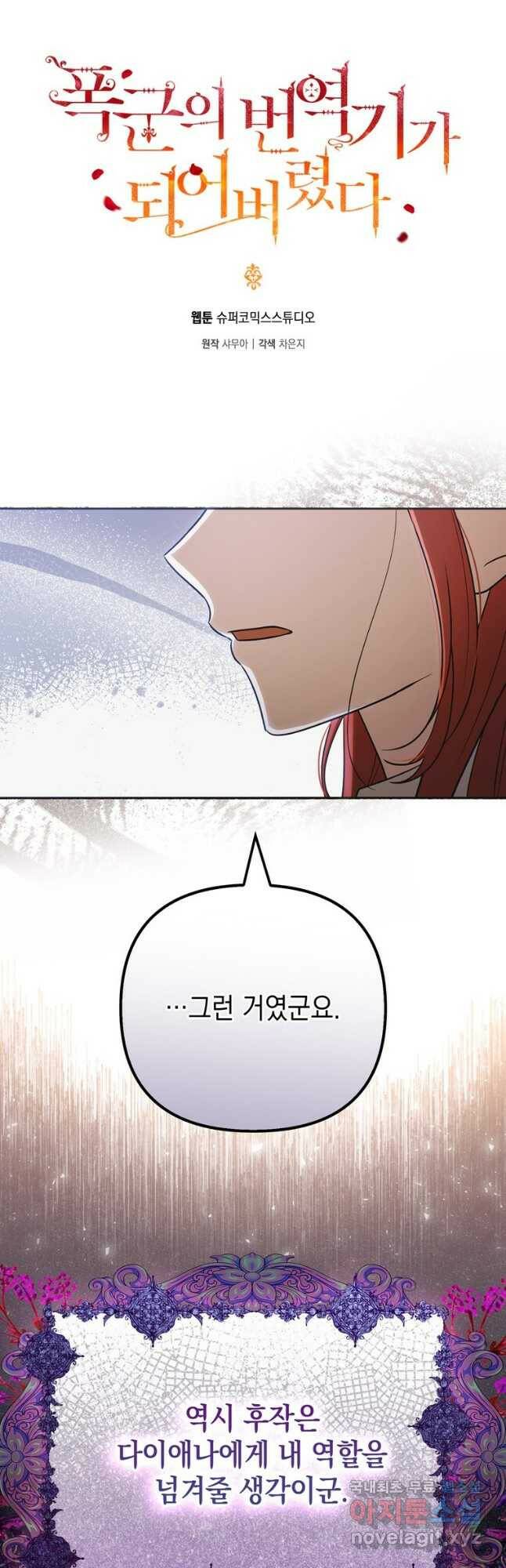 폭군의 번역기가 되어버렸다 40화 2