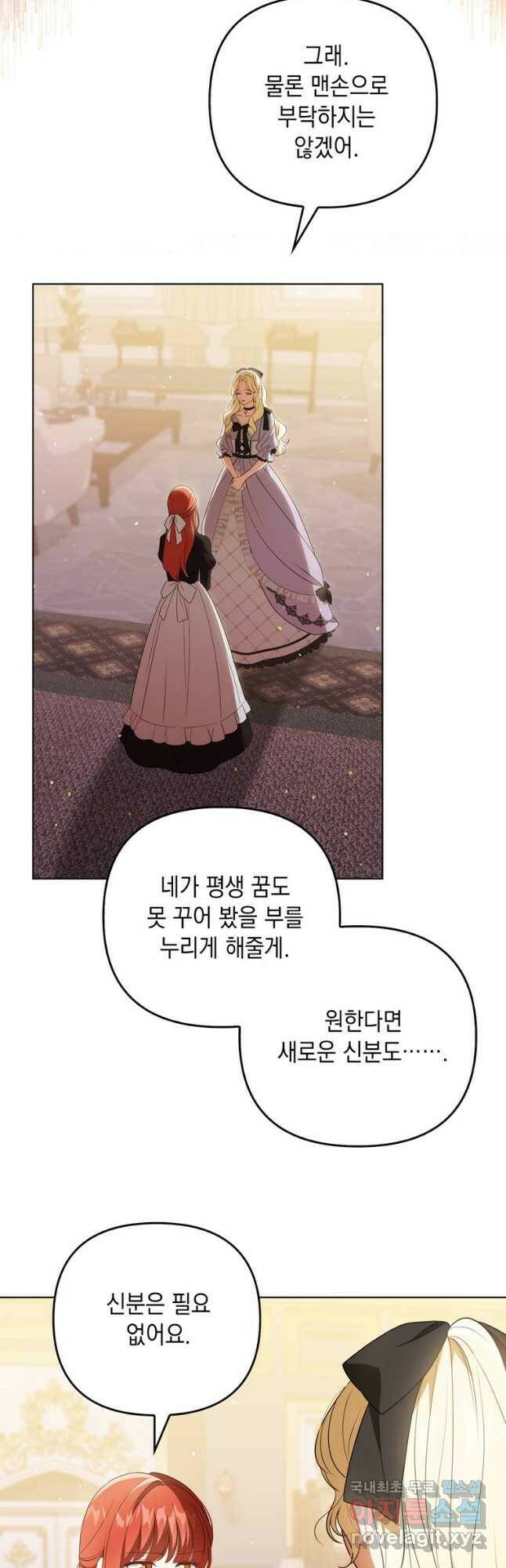 폭군의 번역기가 되어버렸다 40화 4