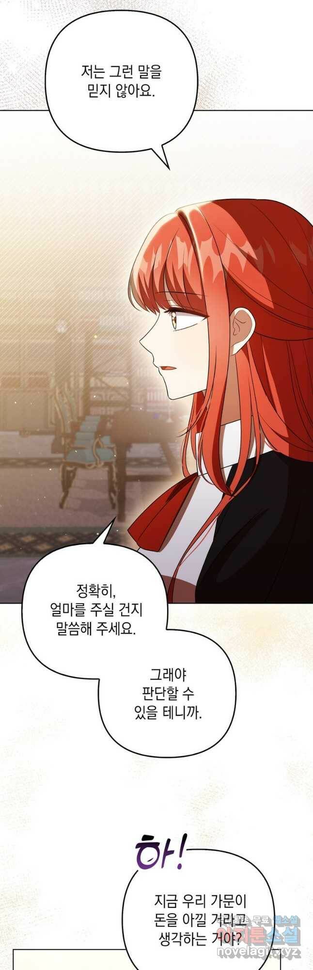 폭군의 번역기가 되어버렸다 40화 6