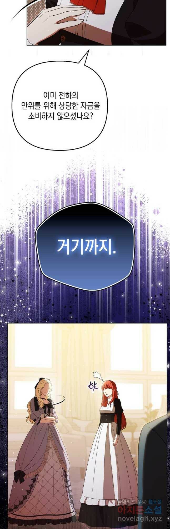 폭군의 번역기가 되어버렸다 40화 8