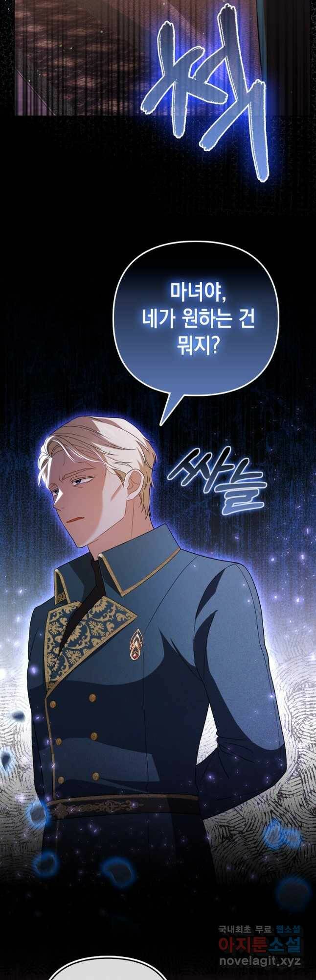 폭군의 번역기가 되어버렸다 40화 9
