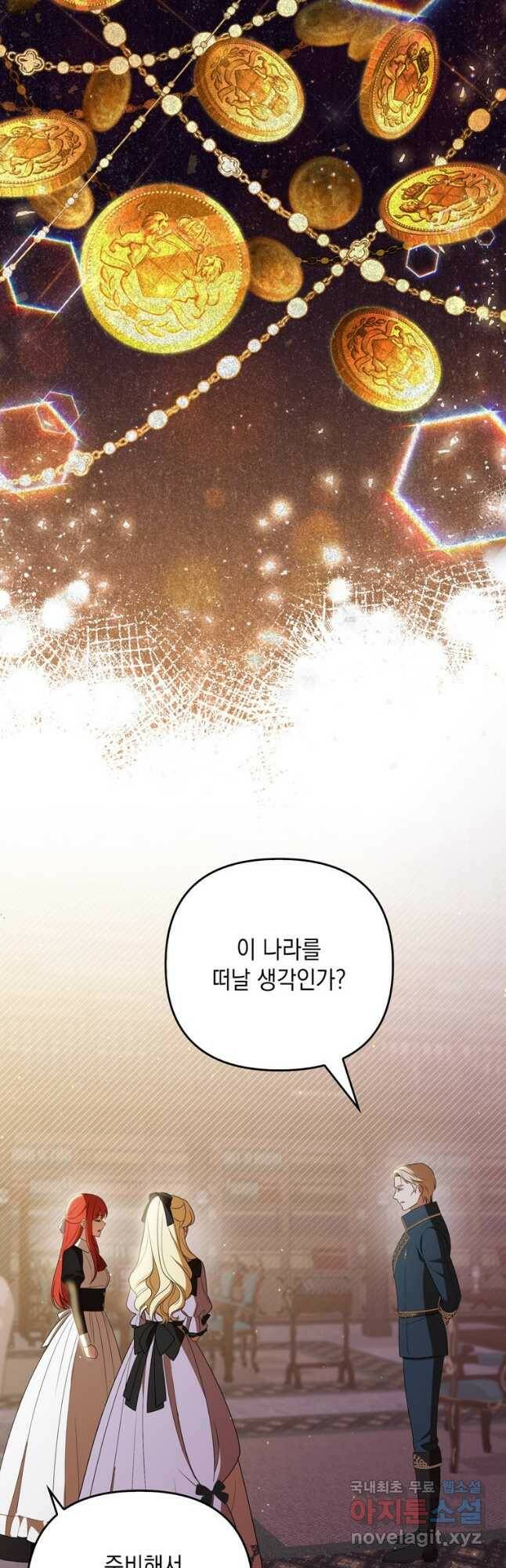 폭군의 번역기가 되어버렸다 40화 12
