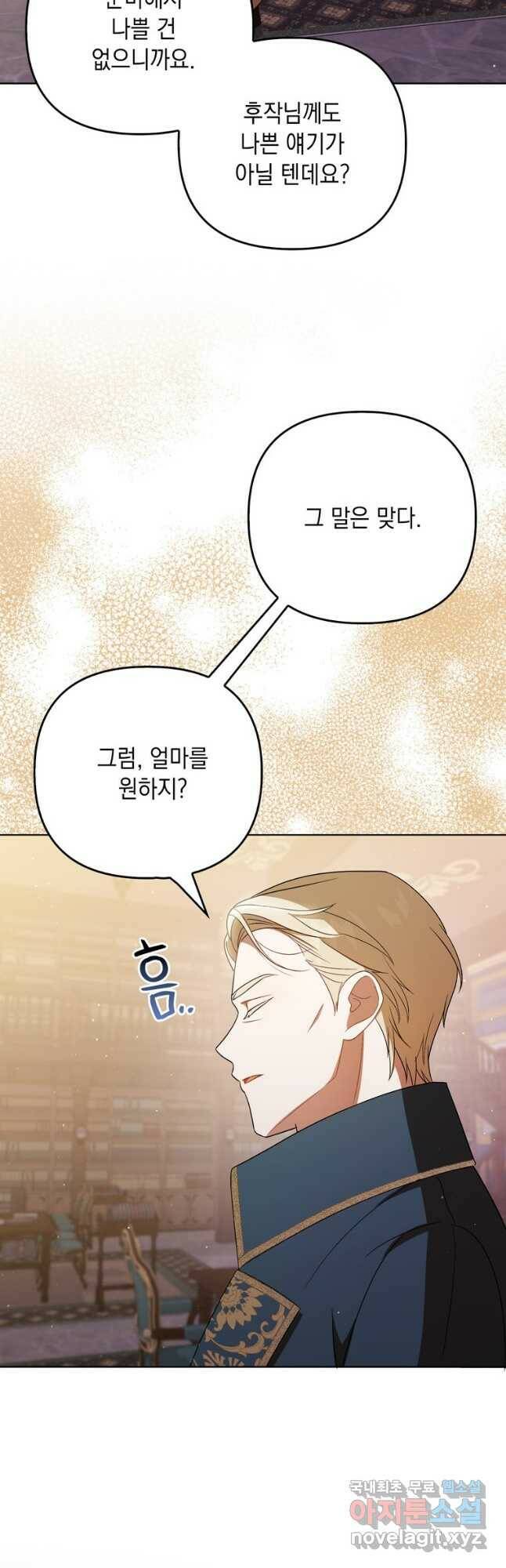 폭군의 번역기가 되어버렸다 40화 13
