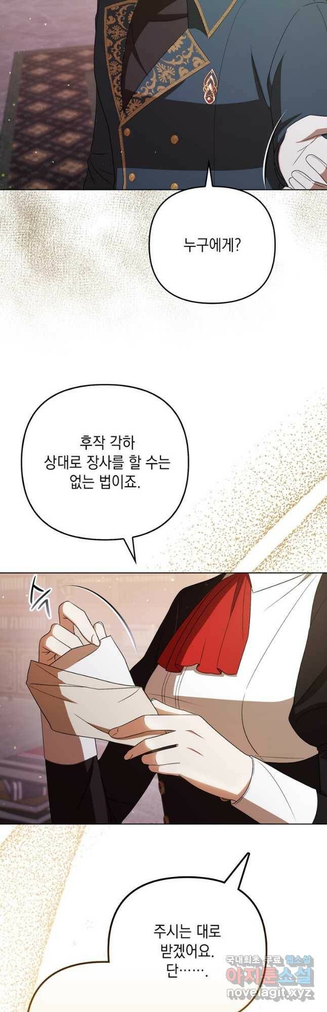 폭군의 번역기가 되어버렸다 40화 17