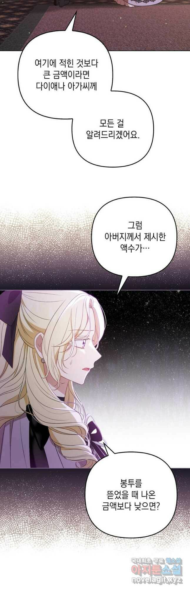 폭군의 번역기가 되어버렸다 40화 20