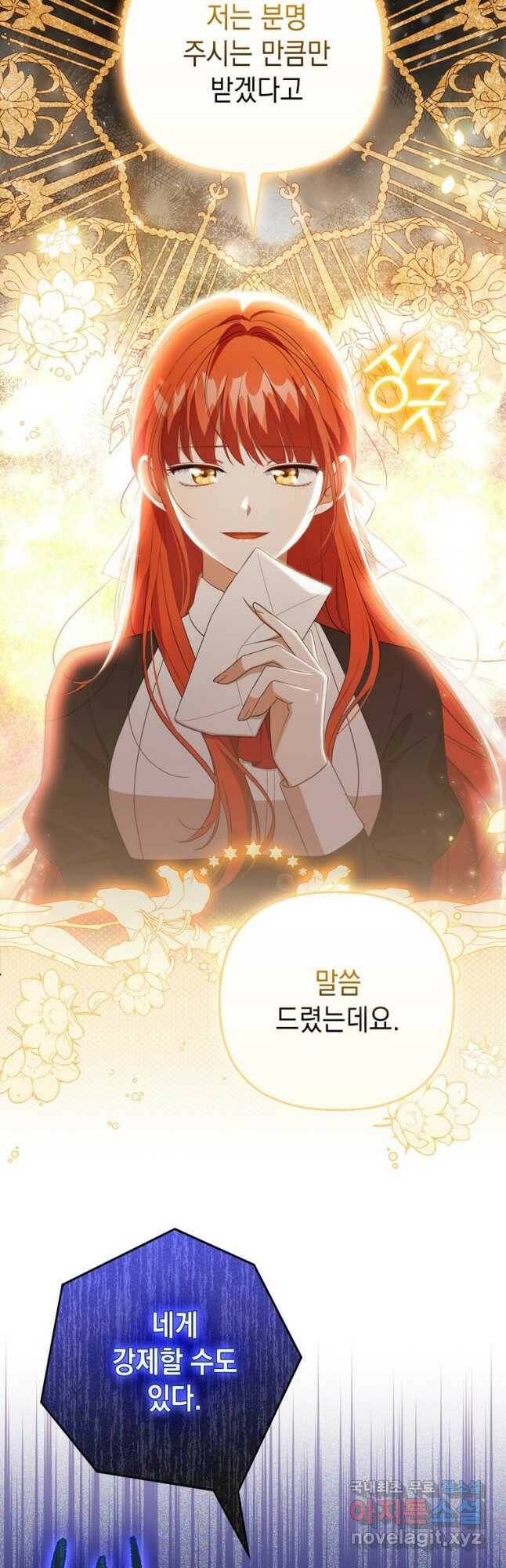 폭군의 번역기가 되어버렸다 40화 23