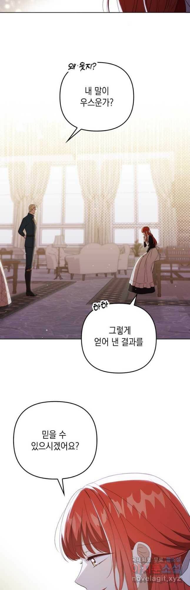 폭군의 번역기가 되어버렸다 40화 25